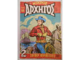 Μικρός αρχηγός 697