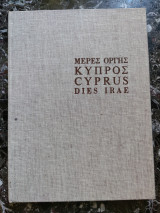 Μέρες οργής Κύπρος