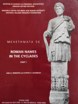 Roman Names in the Cyclades