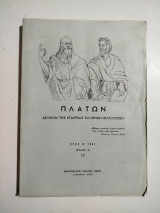 Πλάτων έτος Θ' 1957 τεύχος 17