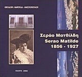 Σεράο Ματθίλδη Serao Matilde 1856-1927
