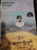 Ζαχαροκάλαμα