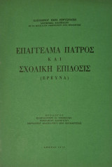 Επαγγελμα πατρος και σχολικη επιδοσις