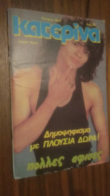 Περιοδικό Κατερίνα Τεύχος 464