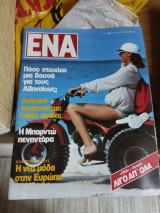 Περιοδικό Ένα τεύχος 32