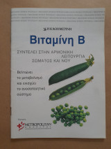Βιταμίνη B