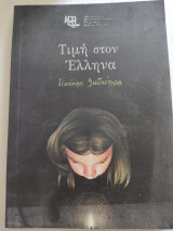 Τιμή στον Έλληνα Μια έκθεση αφιερωμένη στα 400 χρόνια από το θάνατο του Δομήνικου Θεοτοκόπουλου
