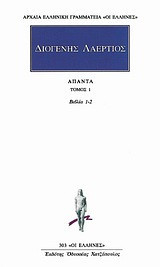 Άπαντα 1