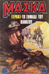 Μάσκα #230