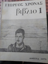 Βιβλιο 1ο