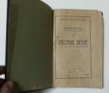 Ο Αποστολος Παυλος εκδοση 1924