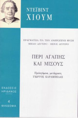 Περί αγάπης και μίσους: Πραγματεία για την ανθρώπινη φύση