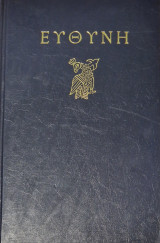 Ευθυνη τομος ΛΔ 2005