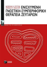 Ενισχυμένη γνωστική - συμπεριφορική θεραπεία ζευγαριών: Μια προσέγγιση