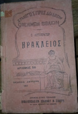 Ο αυτοκράτωρ Ηράκλειος