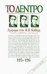 ΤΟ ΔΕΝΤΡΟ ΤΕΥΧΟΣ 125-126 - ΑΠΡΙΛΙΟΣ ΙΟΥΝΙΟΣ 2003