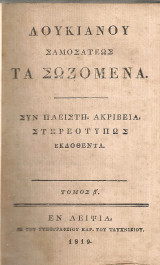 Τα σωζόμενα, Τόμος Β'
