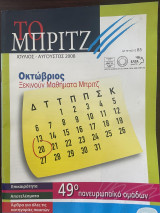 Το Μπριτζ (Τεύχος 85)