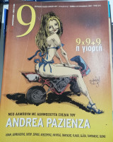Περιοδικό 9 τεύχος 474