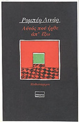 ΑΥΤΟΣ ΠΟΥ ΗΡΘΕ ΑΠ' ΕΞΩ