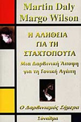 Η ΑΛΗΘΕΙΑ ΓΙΑ ΤΗ ΣΤΑΧΤΟΠΟΥΤΑ