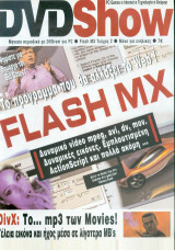 Dvd Show Τευχος 2