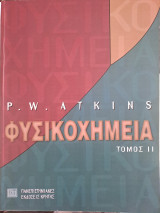 Φυσικοχημεία Τόμος 2
