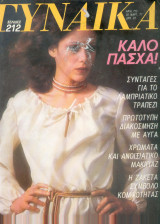 Γυναίκα τευχος 710