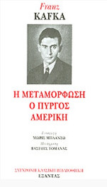 Η Μεταμόρφωση, Ο πύργος, Αμερική
