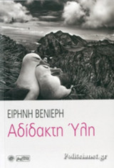 ΑΔΙΔΑΚΤΗ ΥΛΗ
