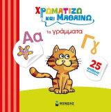 Τα γράμματα