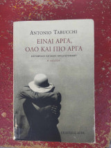 Είναι αργά, όλο και πιο αργά: Μυθιστόρημα σε επιστολική μορφή