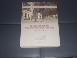 Η Κώς μέχρι το Σεισμό του 1933