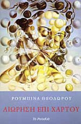 ΑΙΩΡΗΣΗ ΕΠΙ ΧΑΡΤΟΥ