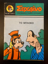 Σεραφίνο (τεύχος 502)