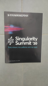 Singularity Summit '20 - Η Καθημερινή