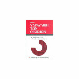 Υδραυλική των οικισμών - Αποχετεύσεις