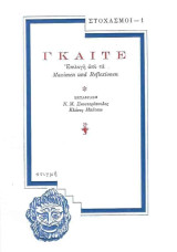 Επιλογή από τα Maximen und Reflexionen