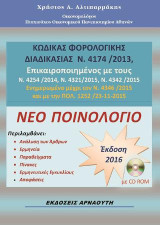 ΝΕΟ ΠΟΙΝΟΛΟΓΙΟ