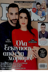 Περιοδικό People , Τεύχος 248