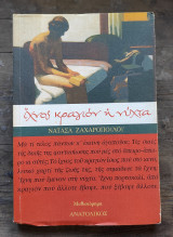 ΙΧΝΟΣ ΚΡΑΓΙΟΝ Η ΝΥΧΤΑ