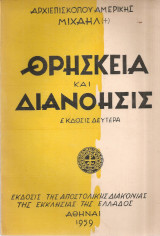 Θρησκεία και διανόησις