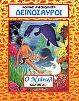 Ο Ντάνιελ κολυμπάει
