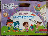 Βιβλίο δραστηριοτήτων