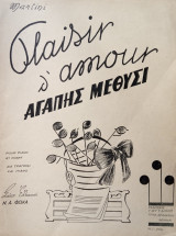 Αγάπης μεθύσι (Plaisir d' amour)