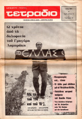 Τετράδιο Τεύχος 11