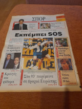 Εφημερίδα - Τα Νέα - Δευτέρα 15 Μαΐου 1995