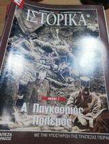 Ε Ιστορικά τεύχος 123