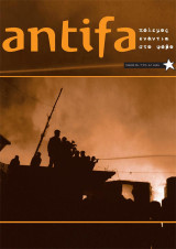 Antifa Τεύχος 11