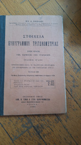 Στοιχεια ευθυγραμμου τριγωνομετριας